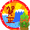 謹賀新年の画像