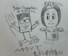 カエラ・ビークル