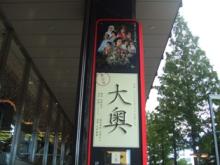 大奥