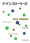 サリンジャー
