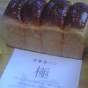 高級食パンの画像