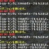 ＴＫ　ダメ記録の画像