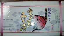 金目鯛