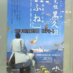 画像 元祖黒久１･１･１「ふね」観覧記 の記事より