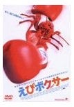 えび