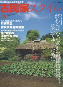 古民家ｽﾀｲﾙ表紙