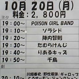 画像 今日ハうめだ花月(陣内/田村/ｷｯｽﾞ/千鳥/川畑劇/他＆ｺﾞｴ単) の記事より 1つ目