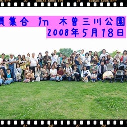 画像 ２００８年　遠足♪木曽三川公園！！ の記事より 21つ目