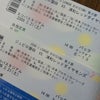 磐田戦チケット確保の画像