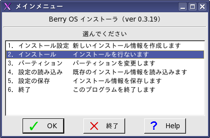 Berry Linux (2) | Unicycleで行こう！