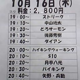 画像 今日ノうめだ花月(ｽﾄﾘｰｸ/功太/ﾀﾞｲ/$10/矢野兵/他＆2人乗ﾘ) の記事より 1つ目