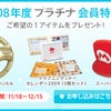クラブニンテンドー　プラチナ会員特典の画像
