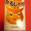 おイモっ子。の画像
