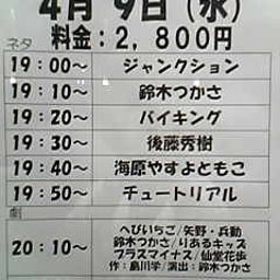 画像 今日ノうめだ花月(ｼﾞｬﾝｸｼｮﾝ/鈴木/やすとも/ﾁｭｰﾄﾘｱﾙ/他) の記事より