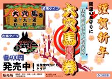 大穴狙い