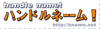 HN占い