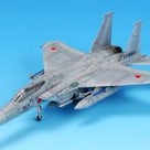 航空自衛隊　1/144　F-15J/DJ戦闘機　更新の記事より