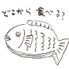 たいやきの画像