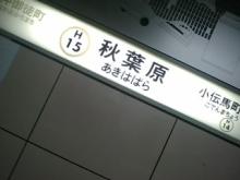 アキバ