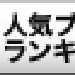 就活生ガンバレブログ！　　　　　　　　　　　　　　　～浪人、就職留年ドンと来い！～-人気ブログランキング