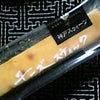 神戸スゥィーツ チーズスティックの画像