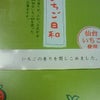 仙台いちご日和の画像