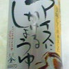 アイスクリームにかけるしょうゆの画像