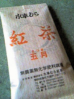 日本の紅茶~~