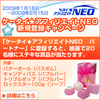 ケータイ★アフィリエイトNEO新規登録キャンペーンの画像