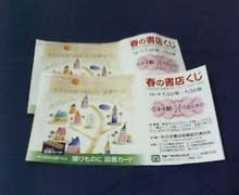 書店くじ