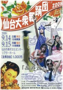 仙台大衆舞踊団チラシ
