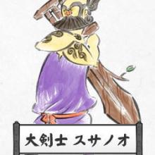 スサノオウ