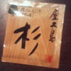 そろそろ季節ですの画像