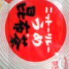Thank you！の画像