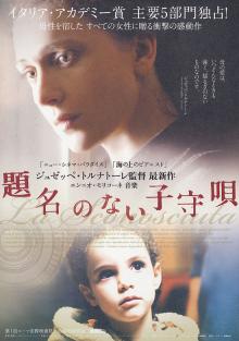 新・伝説のhiropoo映画日記題名のない子守唄（Ｒ-15）　　今年１・２を争う、素晴らしい秀作。