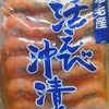 沖漬の画像