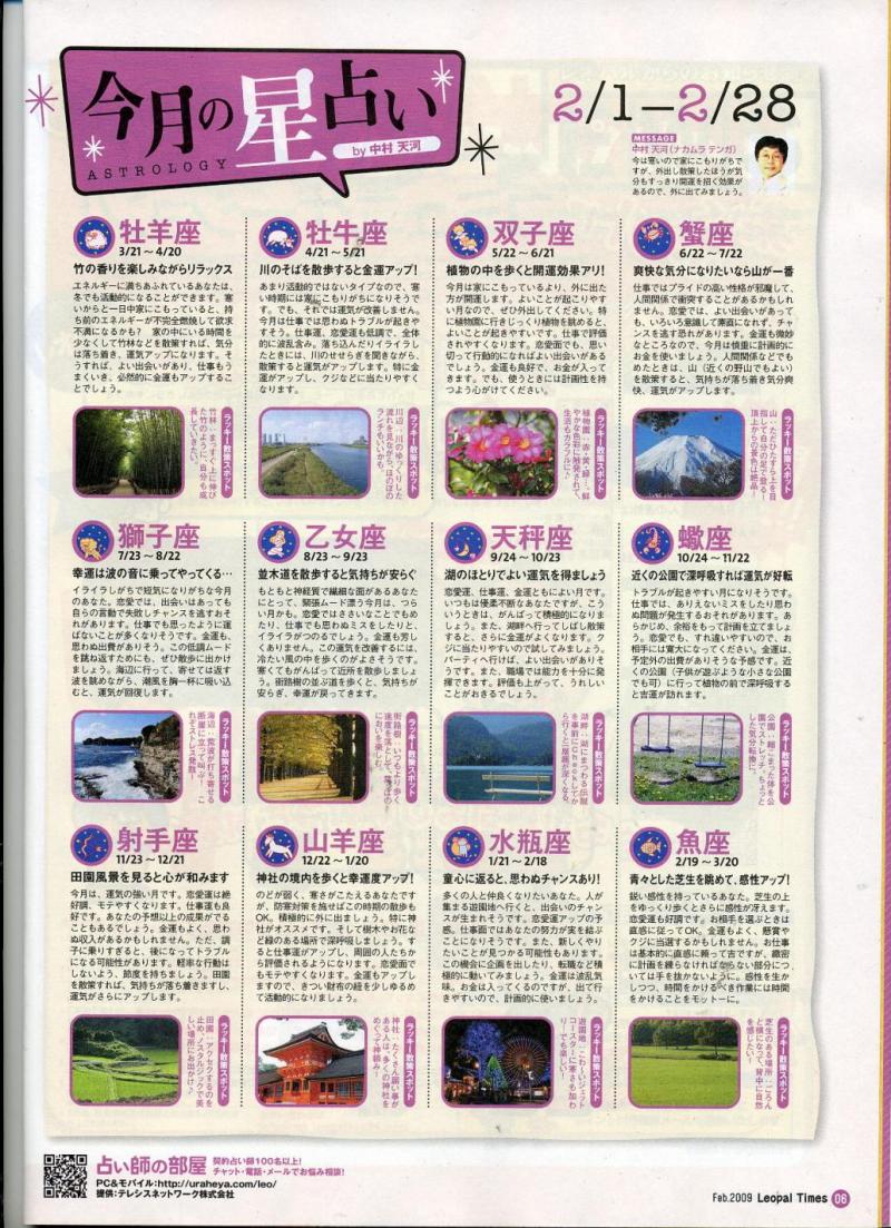 天河がレオパル・タイムズ２００９年２月号に掲載されています。の記事画像