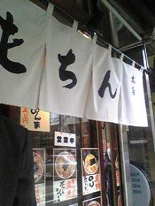 屯ちん1