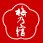 梅乃宿