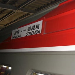画像 小田急ファミリー鉄道展2008IN海老名 の記事より 9つ目