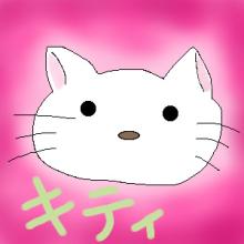 キティちゃん