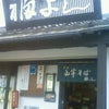 強羅駅の画像