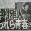 なんで青春？の画像
