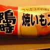 五郎島金時　焼いもアイス　サンクスの画像