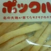 じゃがじゃがの画像
