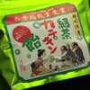 カテキン緑茶飴の画像