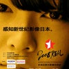 中国・北京の映画祭「2008REAL」に｢六ヶ所村ラプソディー｣が招待されました！の画像