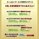 キャンペーンのお知らせの記事より