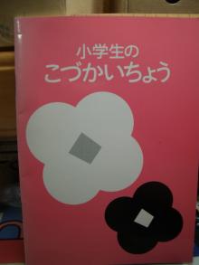 しょうがくせいのおこづかいちょう