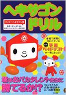 ヘキサゴンドリル